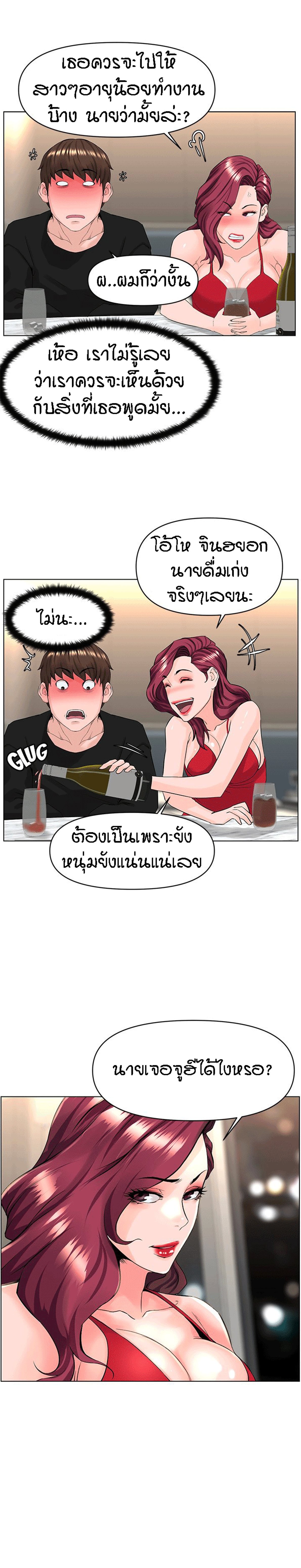 The Neighborhood Celebrity – The Neighborhood Celebrity – ตอนที่ 24 หน้า 12