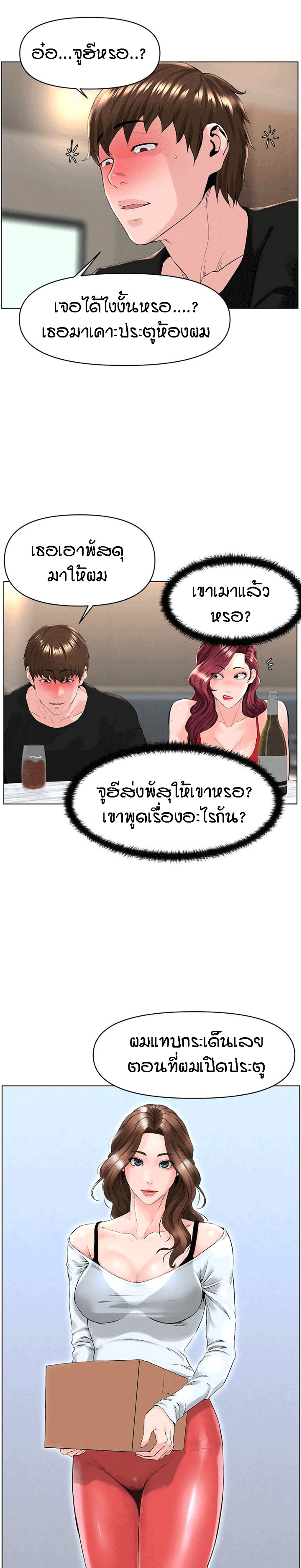 The Neighborhood Celebrity – The Neighborhood Celebrity – ตอนที่ 24 หน้า 13