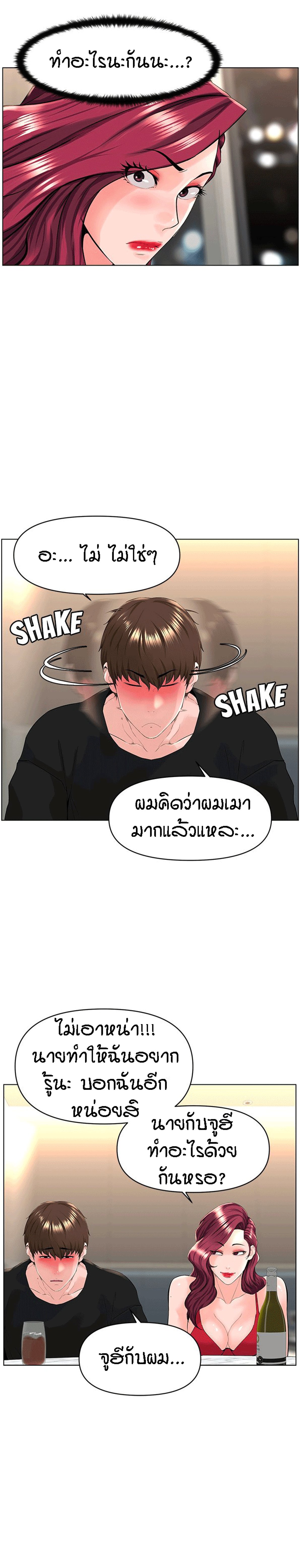 The Neighborhood Celebrity – The Neighborhood Celebrity – ตอนที่ 24 หน้า 15