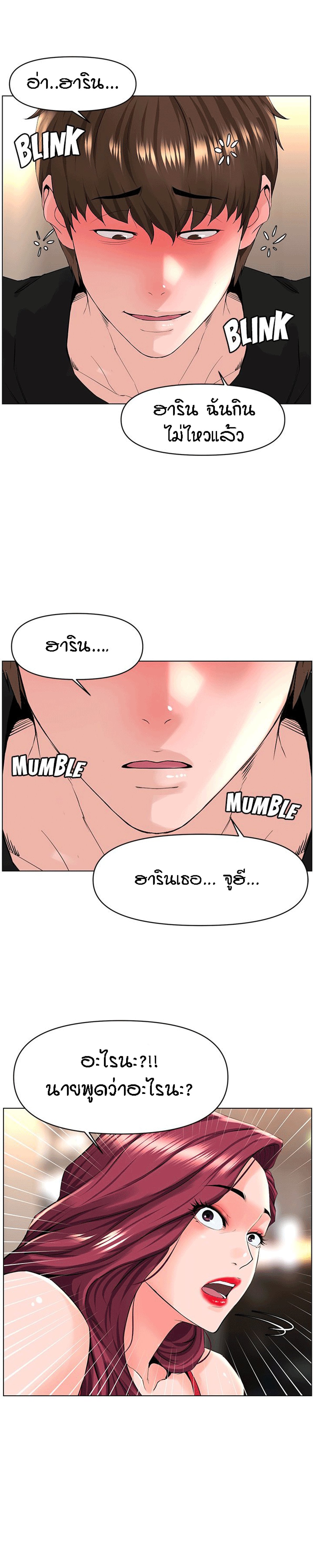 The Neighborhood Celebrity – The Neighborhood Celebrity – ตอนที่ 24 หน้า 17