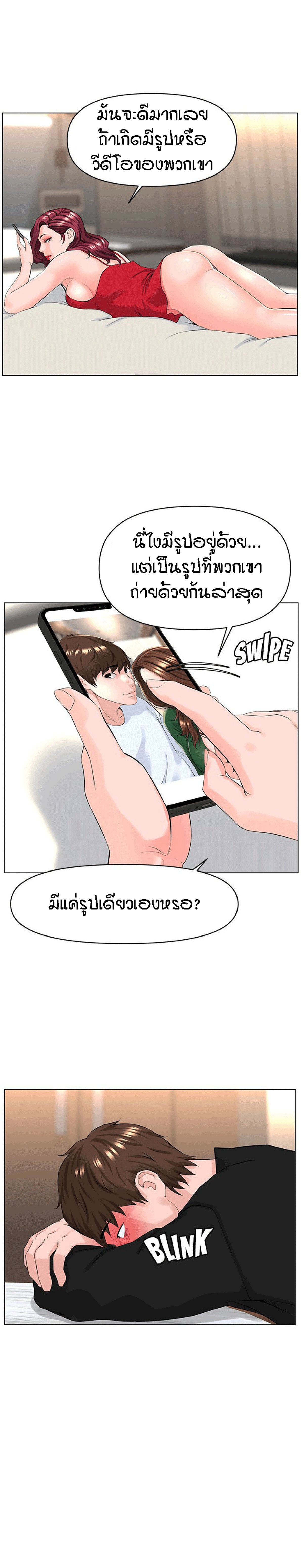 The Neighborhood Celebrity – The Neighborhood Celebrity – ตอนที่ 24 หน้า 22