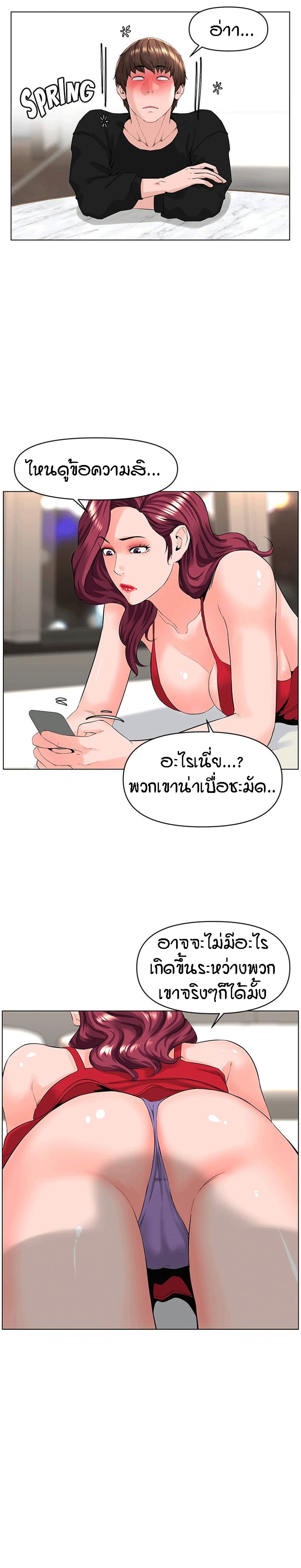 The Neighborhood Celebrity – The Neighborhood Celebrity – ตอนที่ 24 หน้า 23