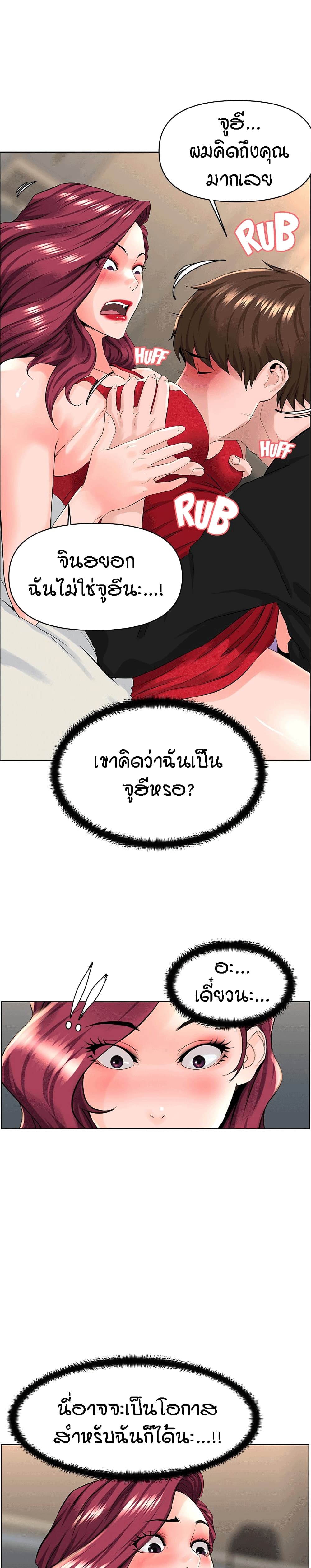 The Neighborhood Celebrity – The Neighborhood Celebrity – ตอนที่ 25 หน้า 3