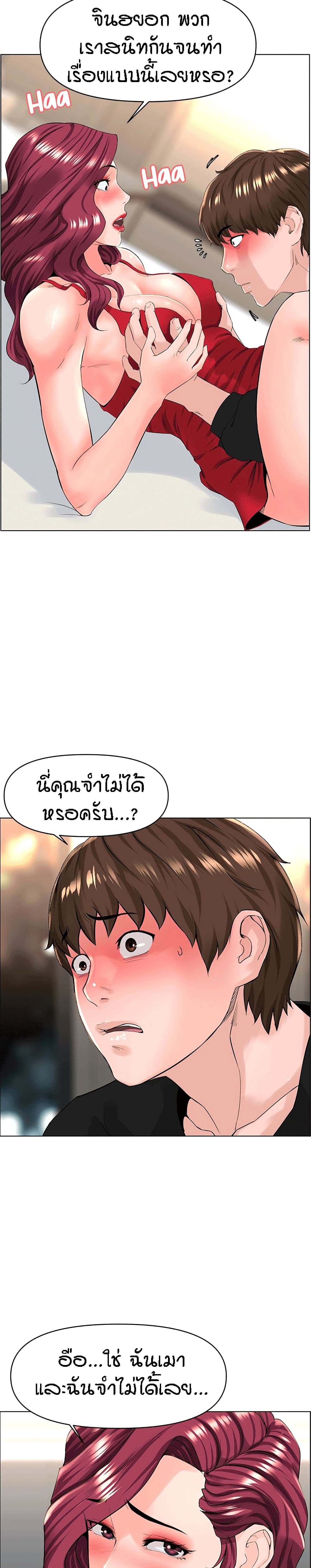 The Neighborhood Celebrity – The Neighborhood Celebrity – ตอนที่ 25 หน้า 5