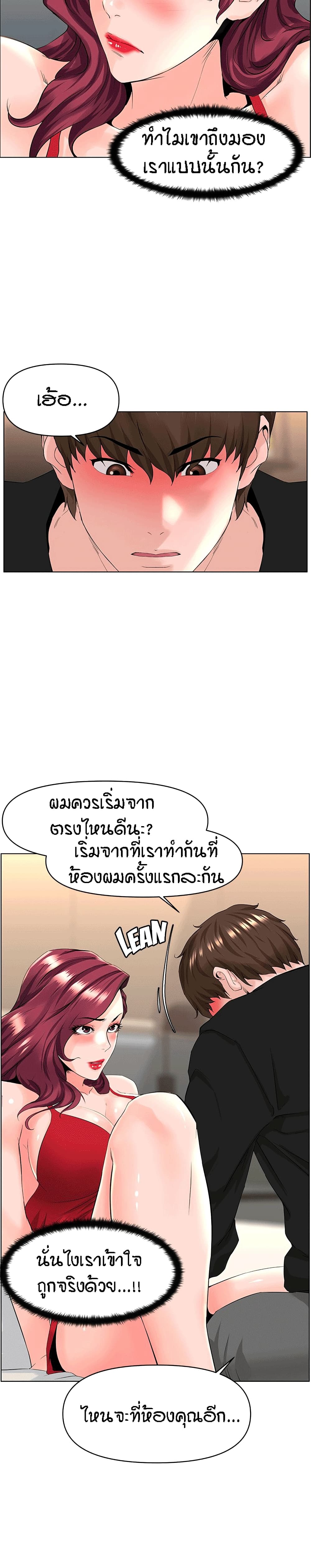 The Neighborhood Celebrity – The Neighborhood Celebrity – ตอนที่ 25 หน้า 6