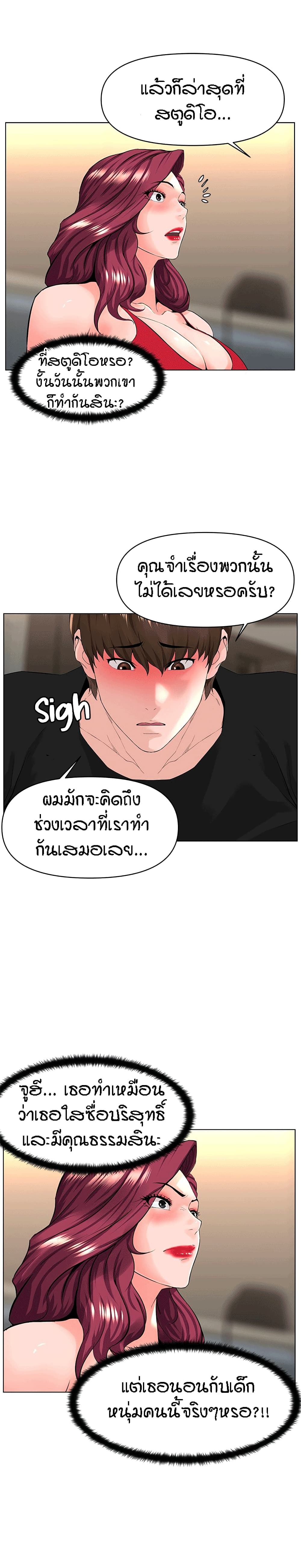 The Neighborhood Celebrity – The Neighborhood Celebrity – ตอนที่ 25 หน้า 7