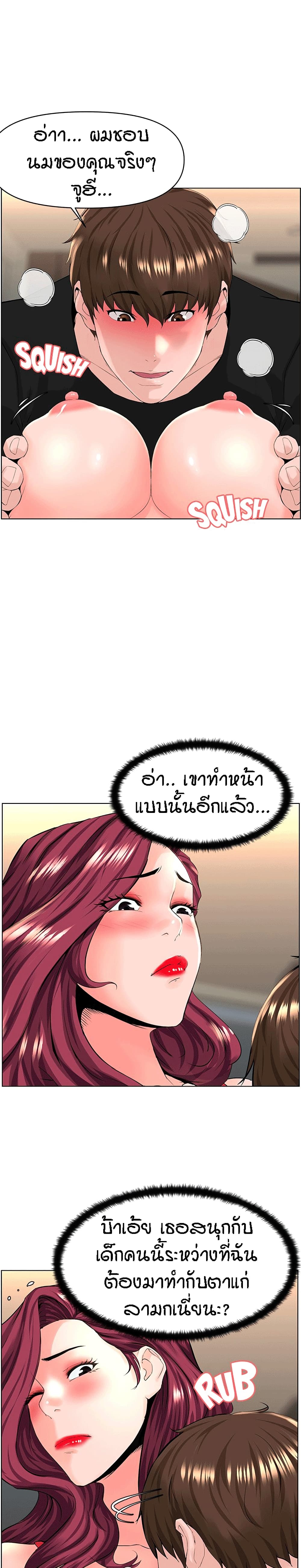 The Neighborhood Celebrity – The Neighborhood Celebrity – ตอนที่ 25 หน้า 9