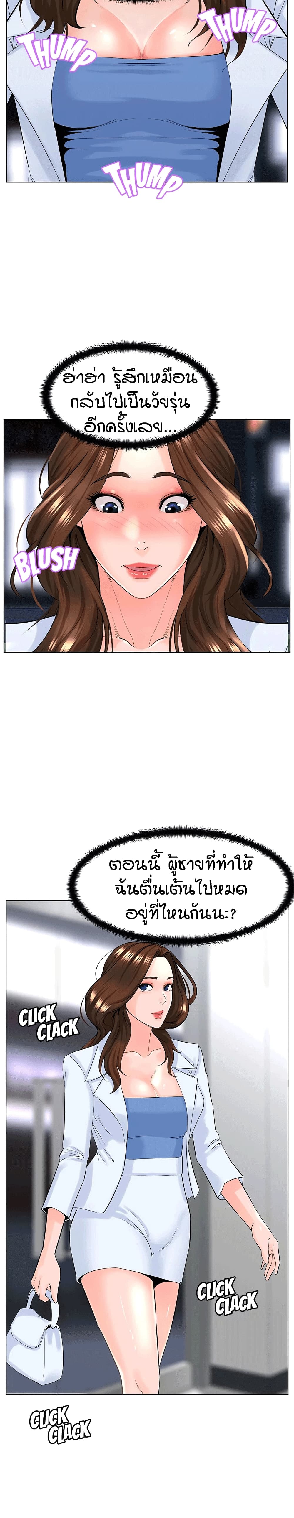 The Neighborhood Celebrity – The Neighborhood Celebrity – ตอนที่ 26 หน้า 15