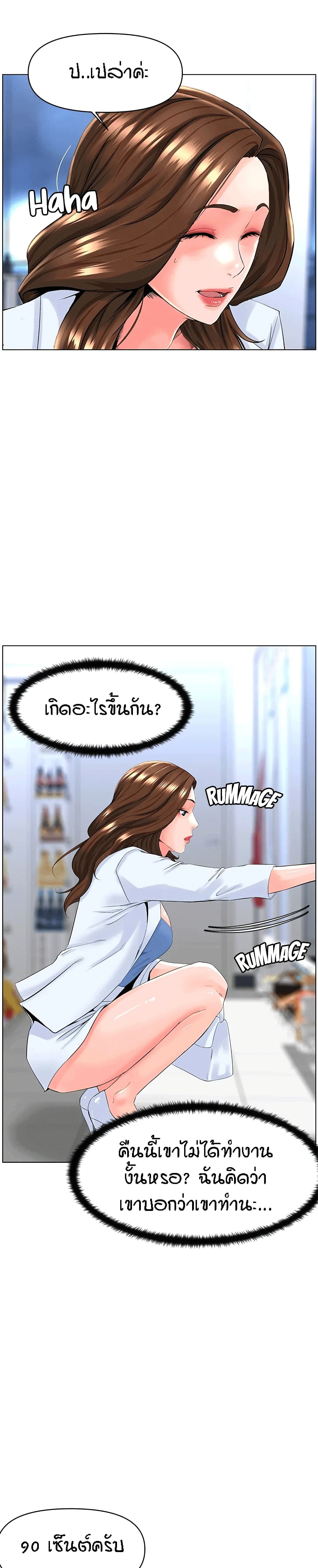 The Neighborhood Celebrity – The Neighborhood Celebrity – ตอนที่ 26 หน้า 17