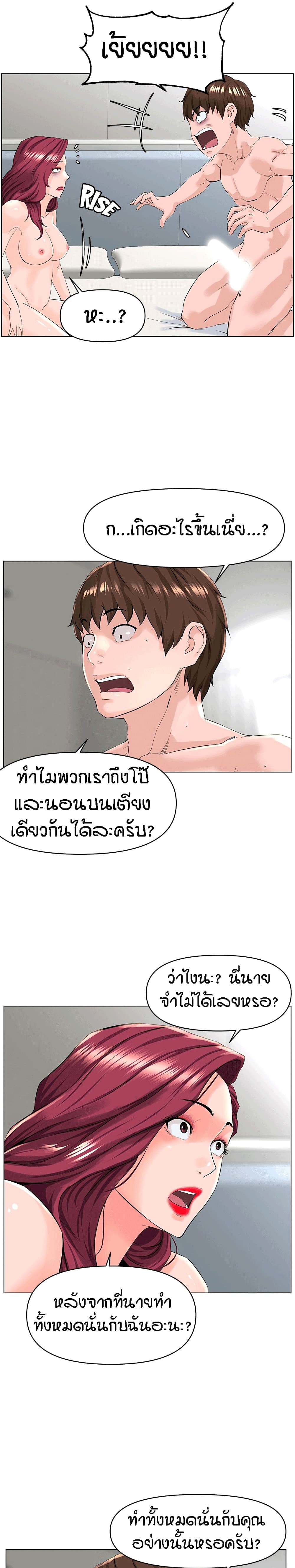 The Neighborhood Celebrity – The Neighborhood Celebrity – ตอนที่ 27 หน้า 7