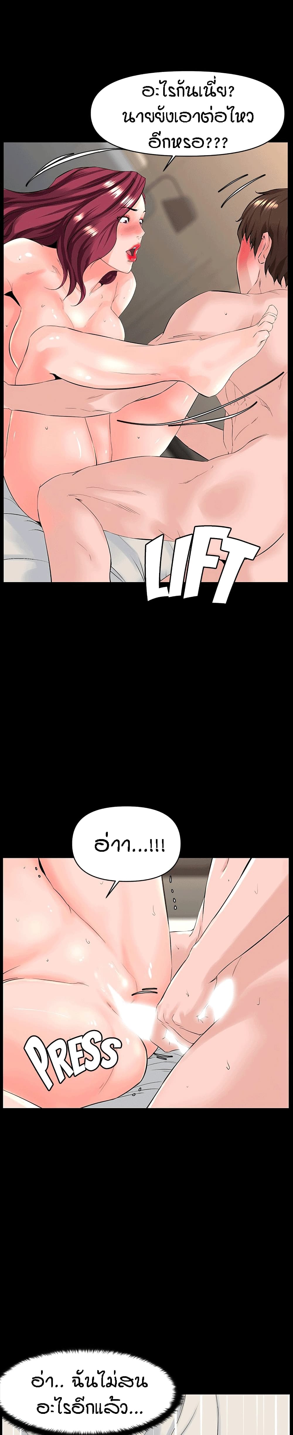 The Neighborhood Celebrity – The Neighborhood Celebrity – ตอนที่ 27 หน้า 15