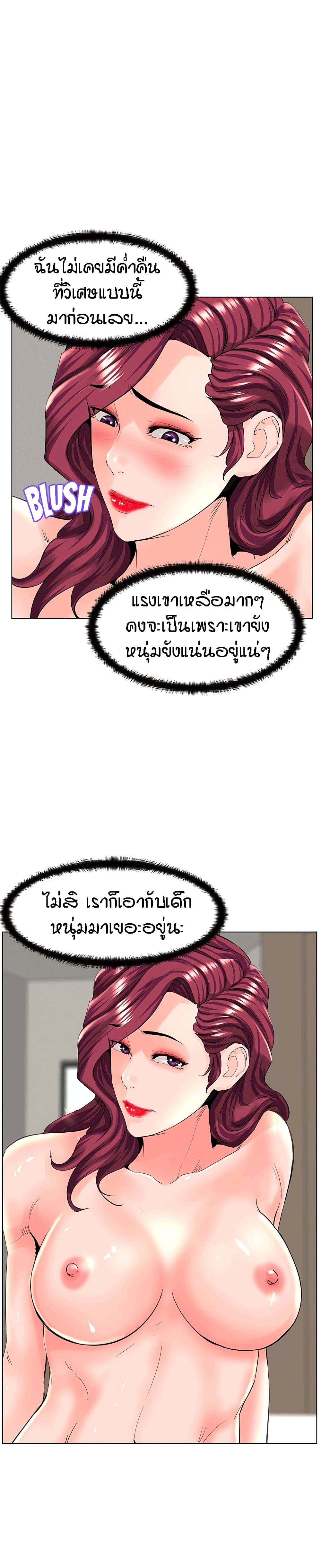 The Neighborhood Celebrity – The Neighborhood Celebrity – ตอนที่ 27 หน้า 18