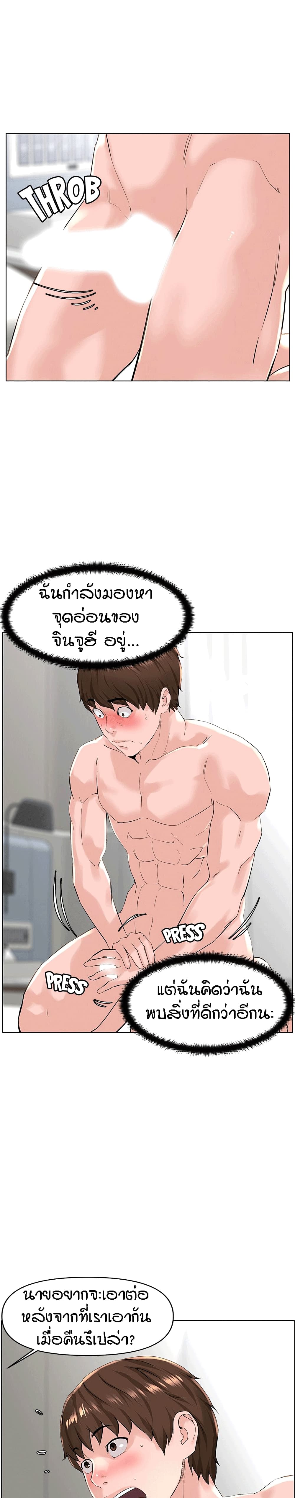 The Neighborhood Celebrity – The Neighborhood Celebrity – ตอนที่ 27 หน้า 19
