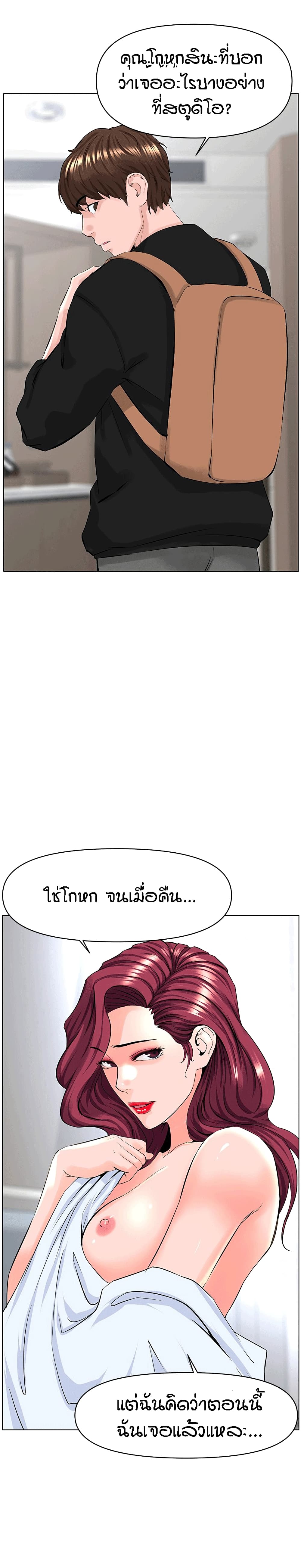 The Neighborhood Celebrity – The Neighborhood Celebrity – ตอนที่ 27 หน้า 23