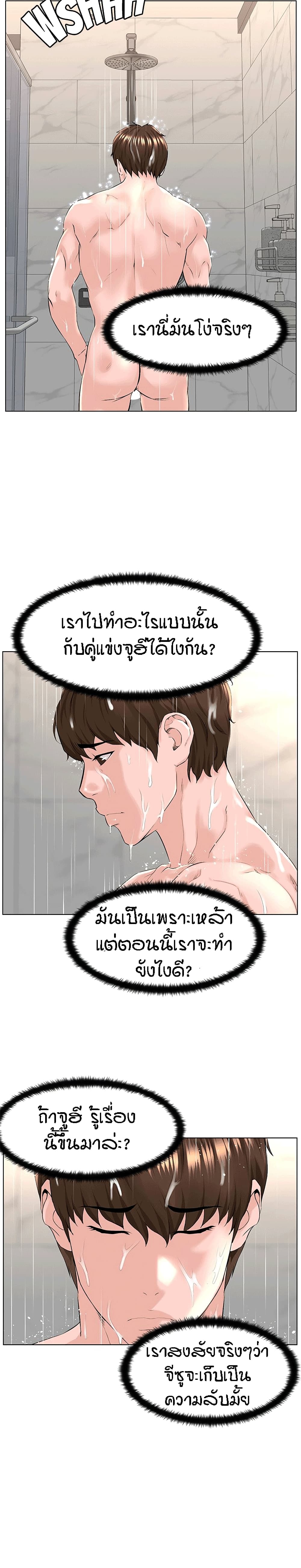 The Neighborhood Celebrity – The Neighborhood Celebrity – ตอนที่ 27 หน้า 25