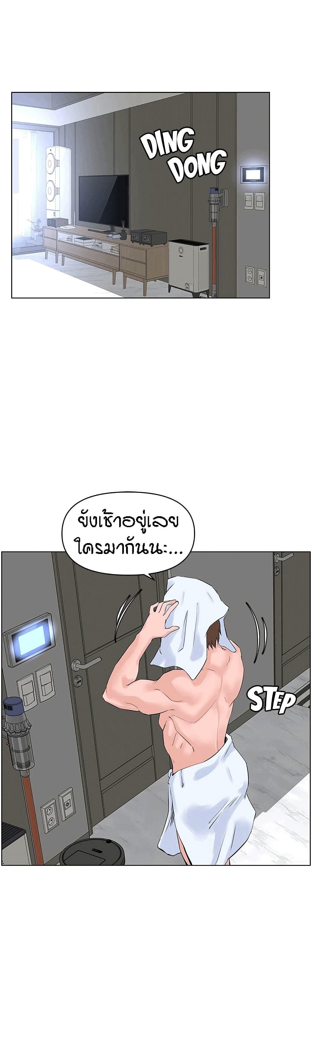 The Neighborhood Celebrity – The Neighborhood Celebrity – ตอนที่ 27 หน้า 26