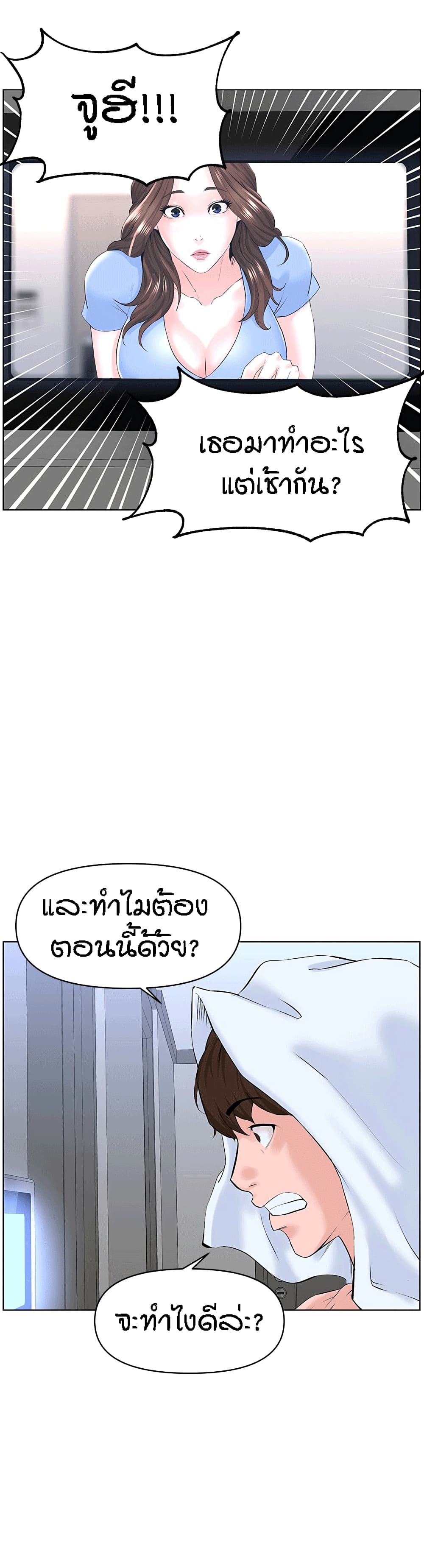 The Neighborhood Celebrity – The Neighborhood Celebrity – ตอนที่ 27 หน้า 27