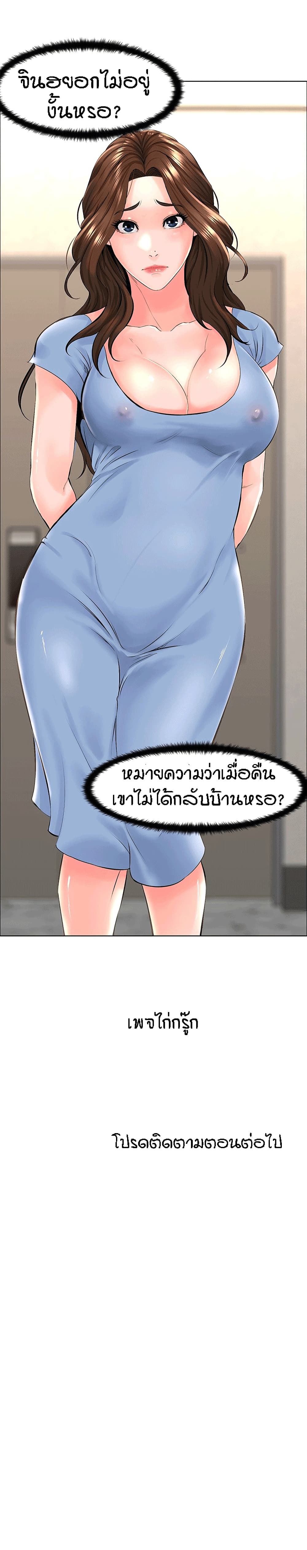 The Neighborhood Celebrity – The Neighborhood Celebrity – ตอนที่ 27 หน้า 28