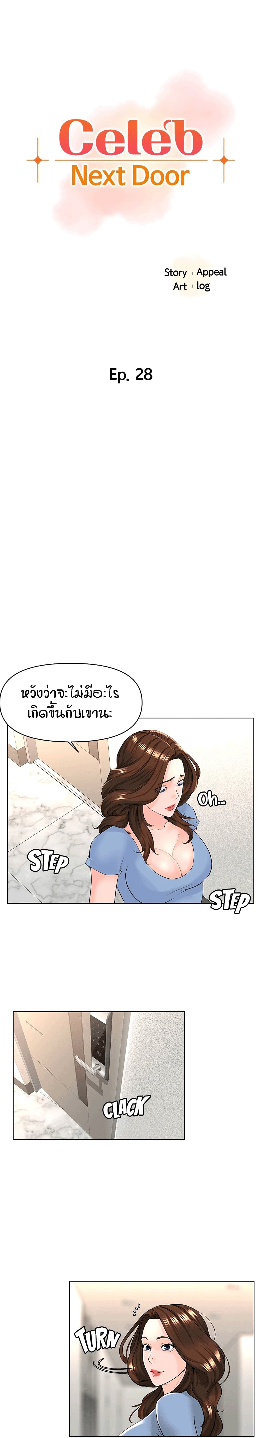 The Neighborhood Celebrity – The Neighborhood Celebrity – ตอนที่ 28 หน้า 1