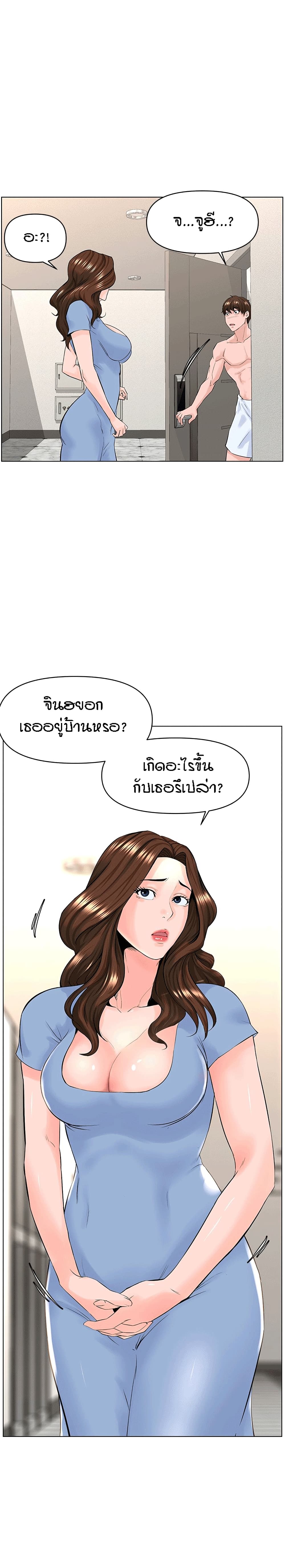 The Neighborhood Celebrity – The Neighborhood Celebrity – ตอนที่ 28 หน้า 2