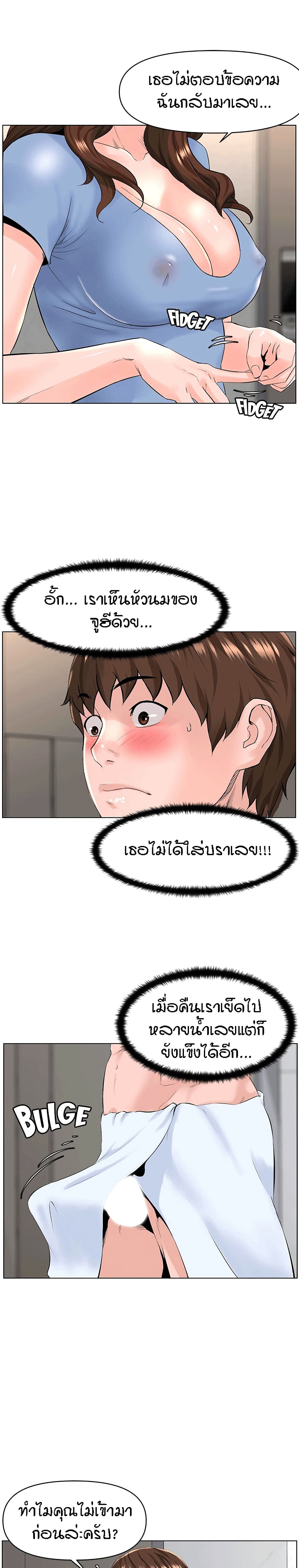 The Neighborhood Celebrity – The Neighborhood Celebrity – ตอนที่ 28 หน้า 3