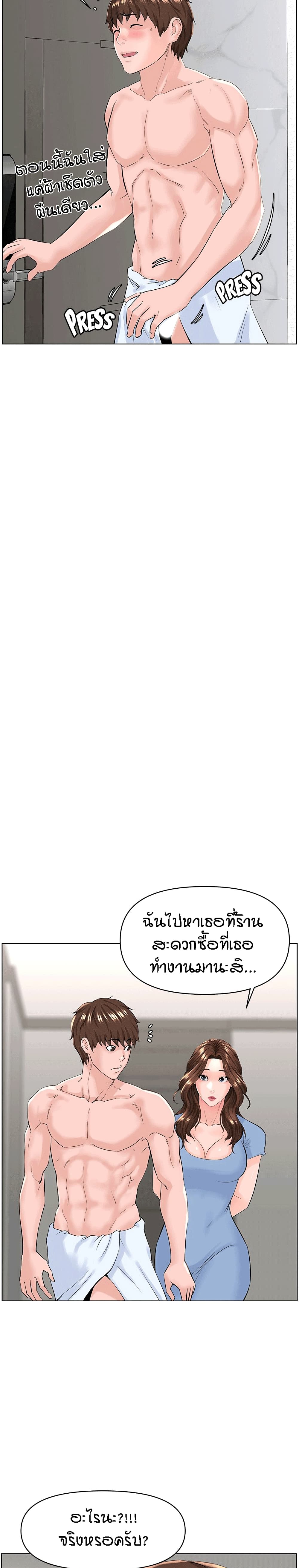 The Neighborhood Celebrity – The Neighborhood Celebrity – ตอนที่ 28 หน้า 4