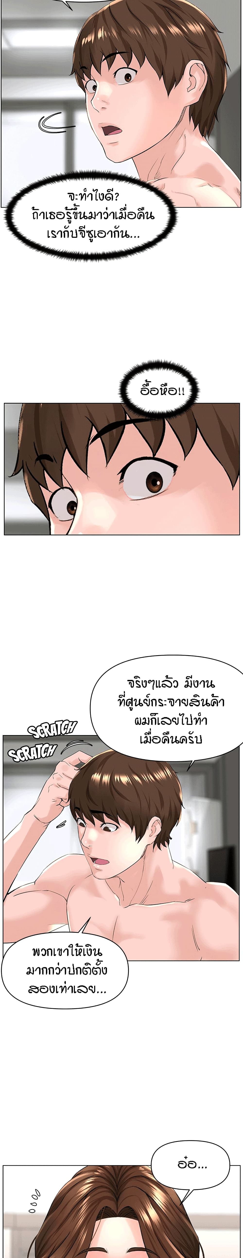 The Neighborhood Celebrity – The Neighborhood Celebrity – ตอนที่ 28 หน้า 5