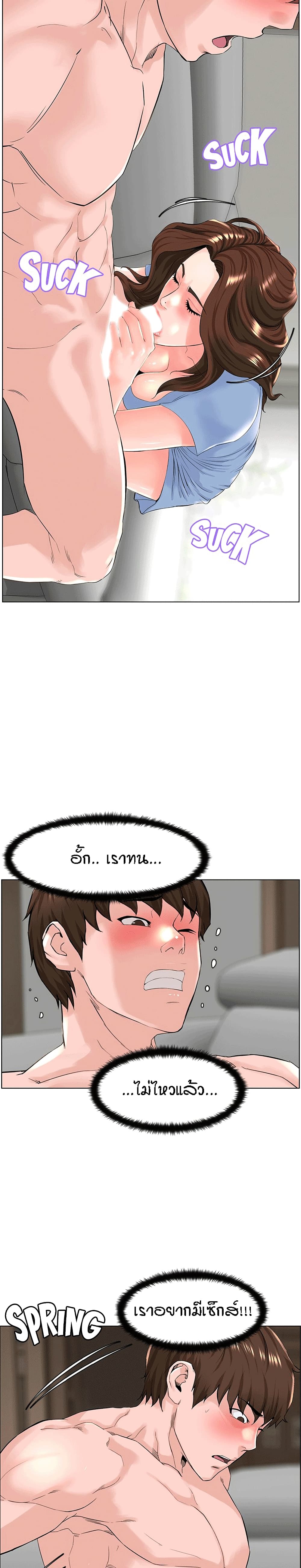 The Neighborhood Celebrity – The Neighborhood Celebrity – ตอนที่ 28 หน้า 16