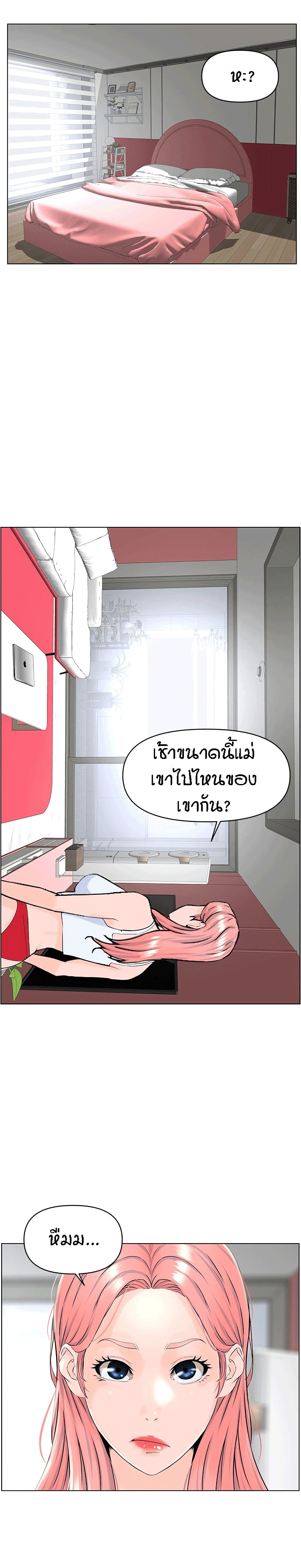 The Neighborhood Celebrity – The Neighborhood Celebrity – ตอนที่ 28 หน้า 21