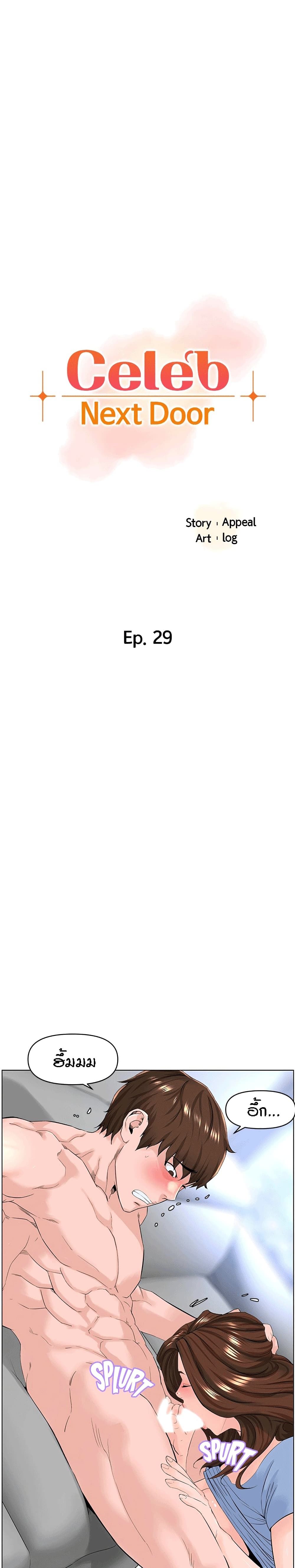 The Neighborhood Celebrity – The Neighborhood Celebrity – ตอนที่ 29 หน้า 1