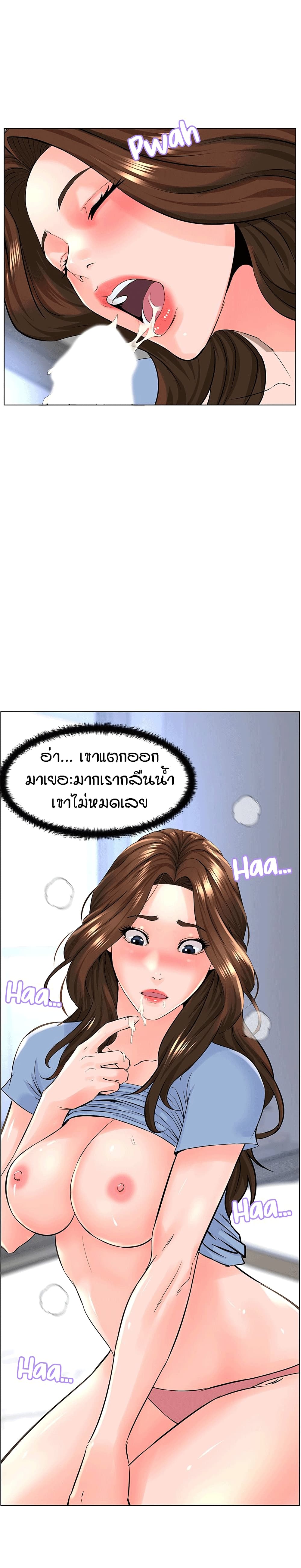 The Neighborhood Celebrity – The Neighborhood Celebrity – ตอนที่ 29 หน้า 3