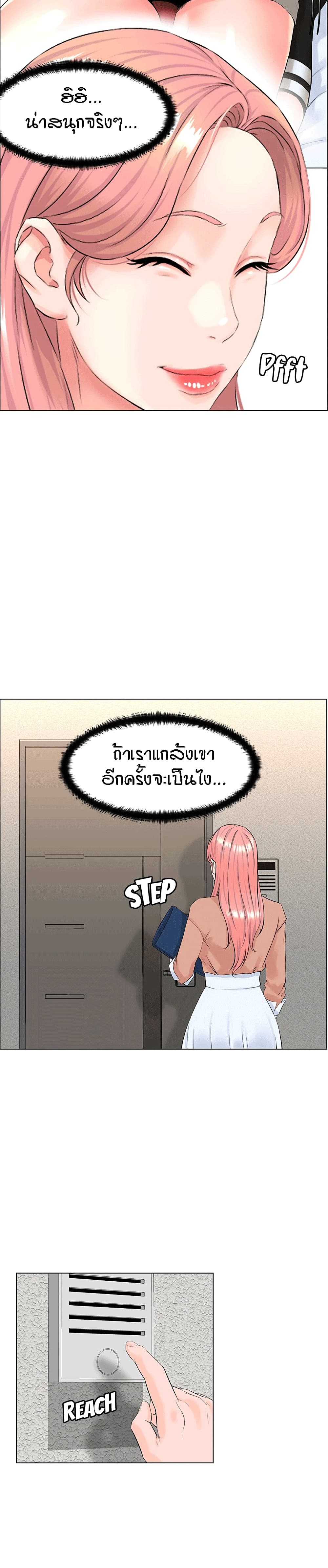 The Neighborhood Celebrity – The Neighborhood Celebrity – ตอนที่ 29 หน้า 9