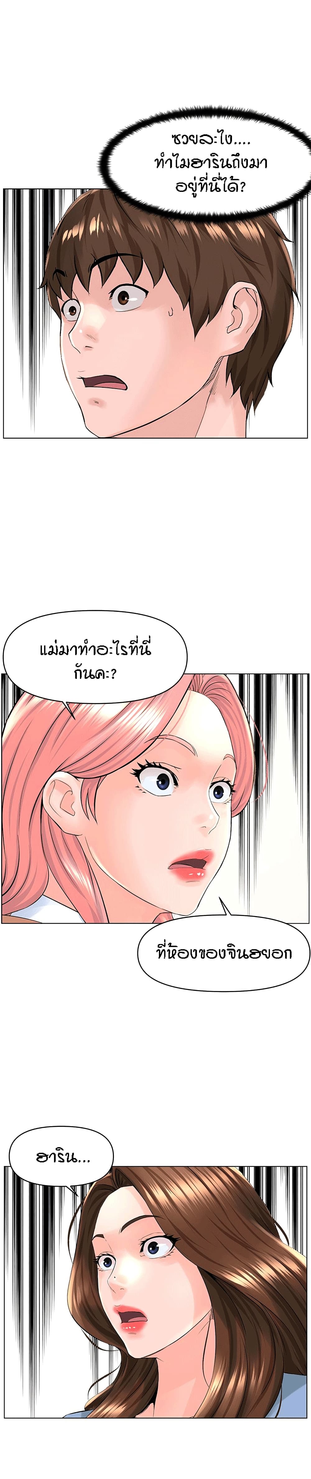 The Neighborhood Celebrity – The Neighborhood Celebrity – ตอนที่ 29 หน้า 11
