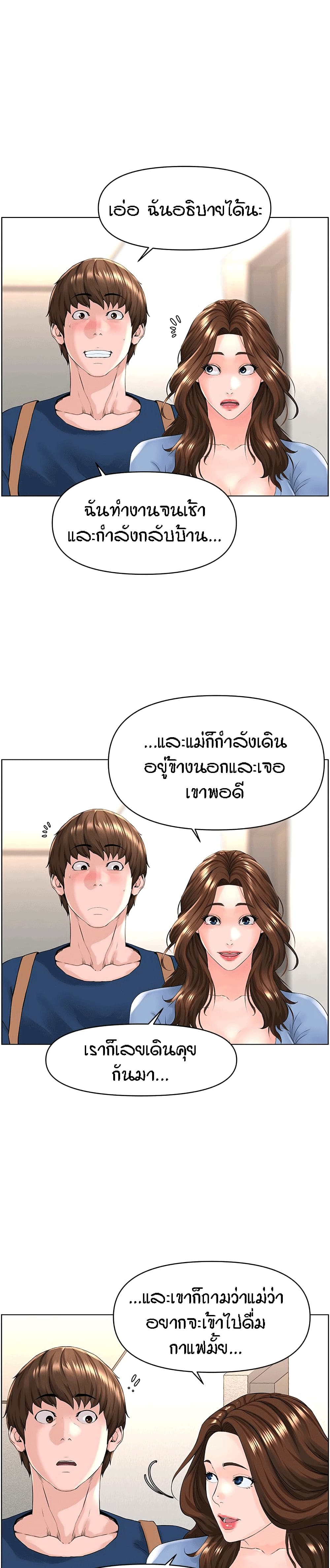 The Neighborhood Celebrity – The Neighborhood Celebrity – ตอนที่ 29 หน้า 12