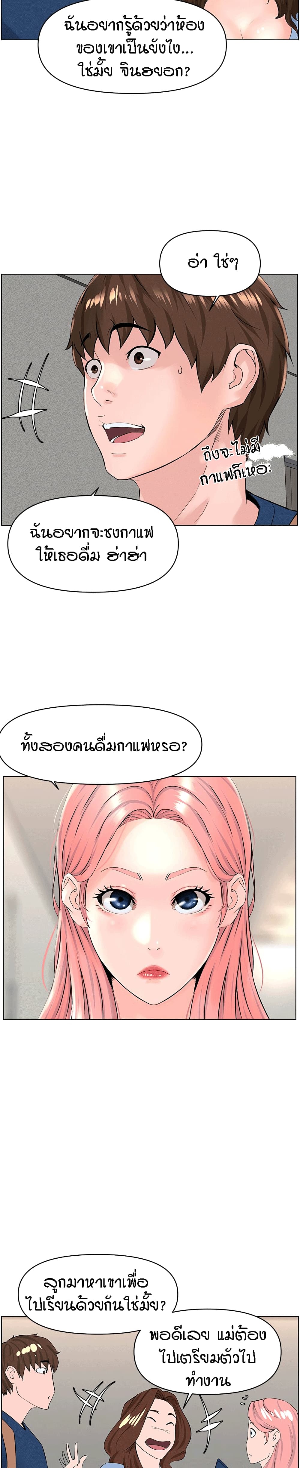 The Neighborhood Celebrity – The Neighborhood Celebrity – ตอนที่ 29 หน้า 13