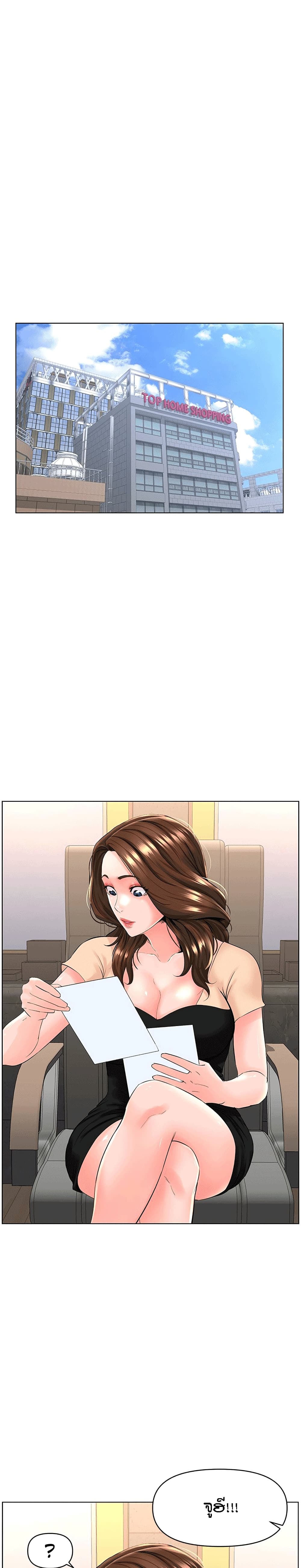The Neighborhood Celebrity – The Neighborhood Celebrity – ตอนที่ 29 หน้า 16
