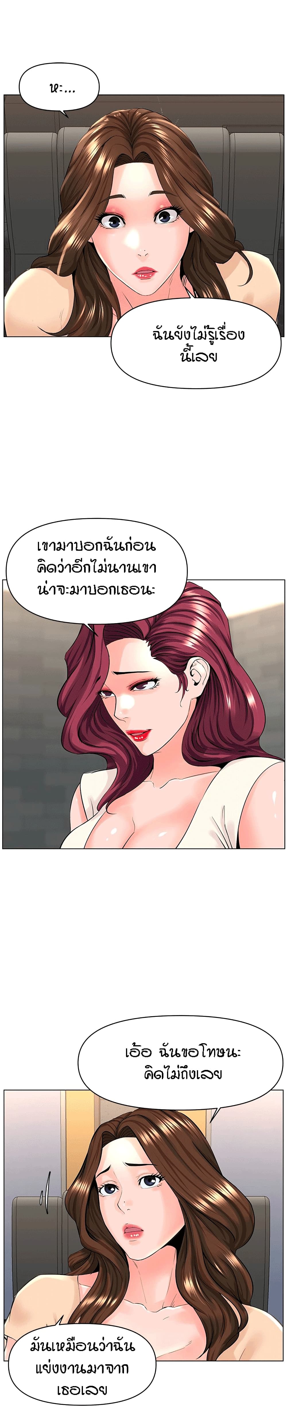The Neighborhood Celebrity – The Neighborhood Celebrity – ตอนที่ 29 หน้า 19
