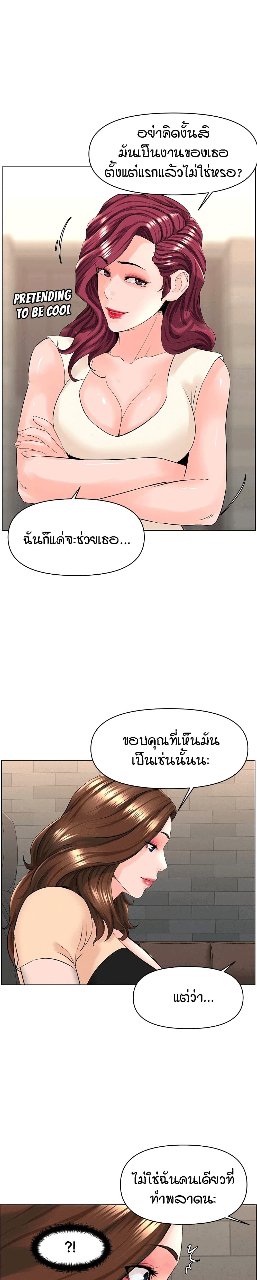The Neighborhood Celebrity – The Neighborhood Celebrity – ตอนที่ 29 หน้า 20