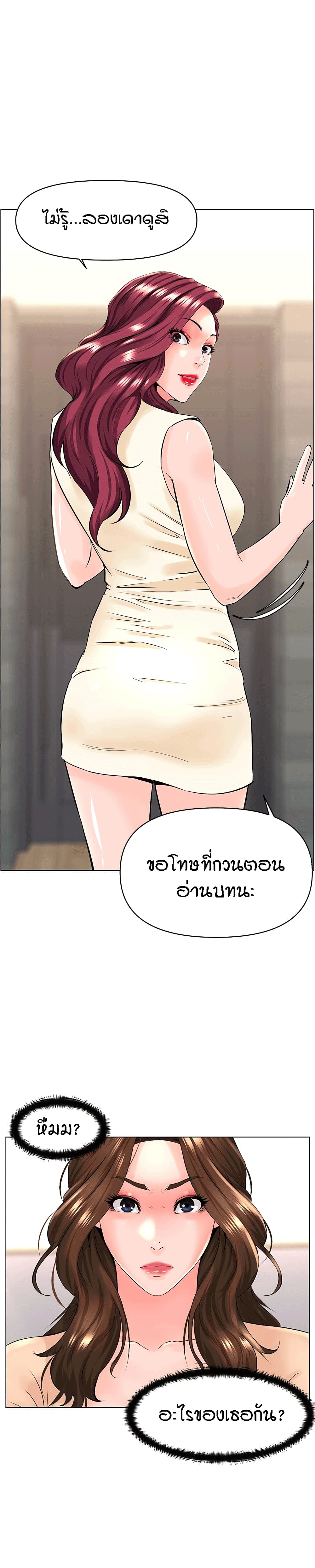 The Neighborhood Celebrity – The Neighborhood Celebrity – ตอนที่ 29 หน้า 22