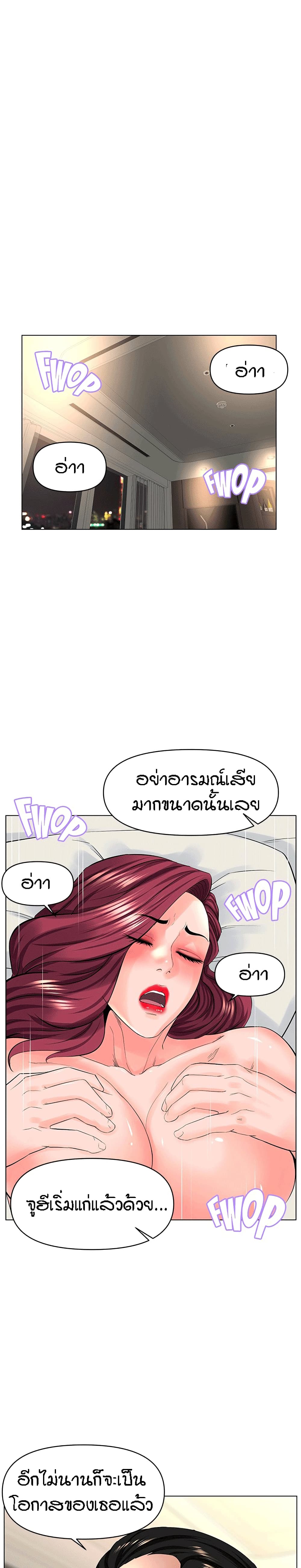 The Neighborhood Celebrity – The Neighborhood Celebrity – ตอนที่ 29 หน้า 24