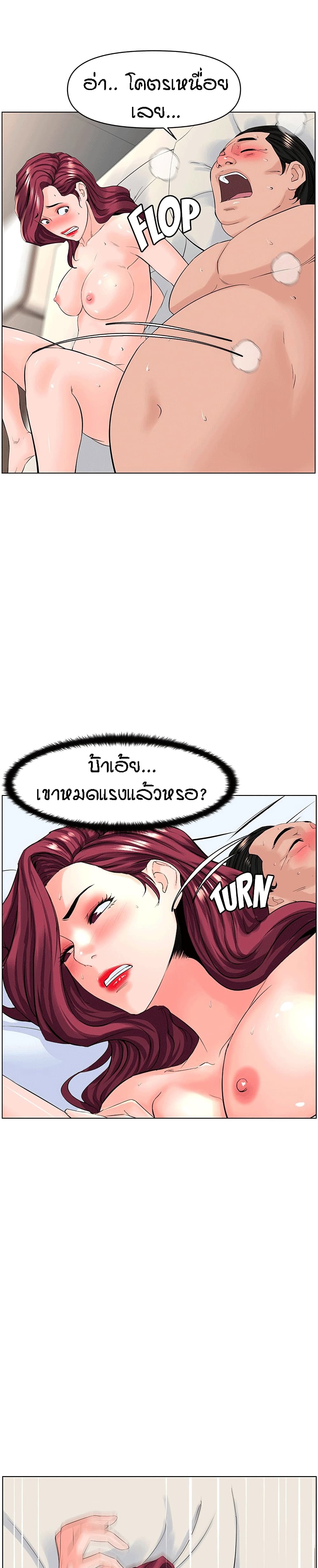 The Neighborhood Celebrity – The Neighborhood Celebrity – ตอนที่ 29 หน้า 29