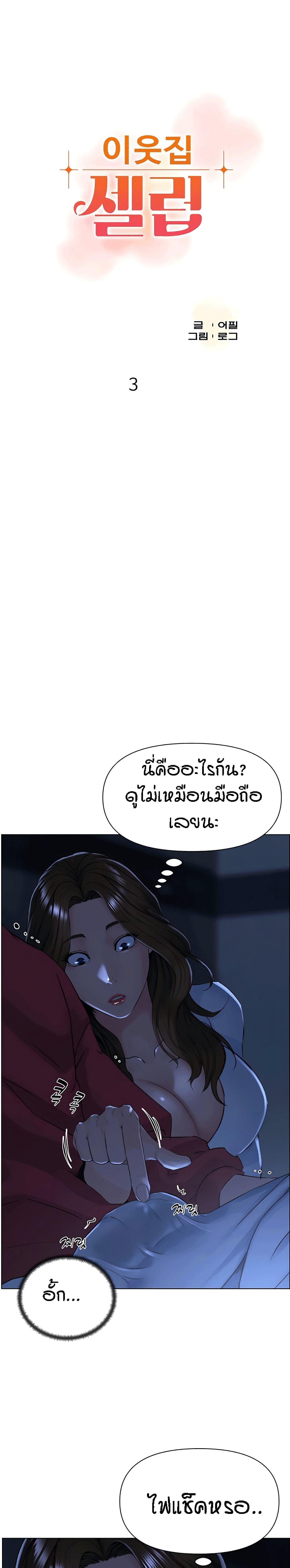 The Neighborhood Celebrity – The Neighborhood Celebrity – ตอนที่ 3 หน้า 1