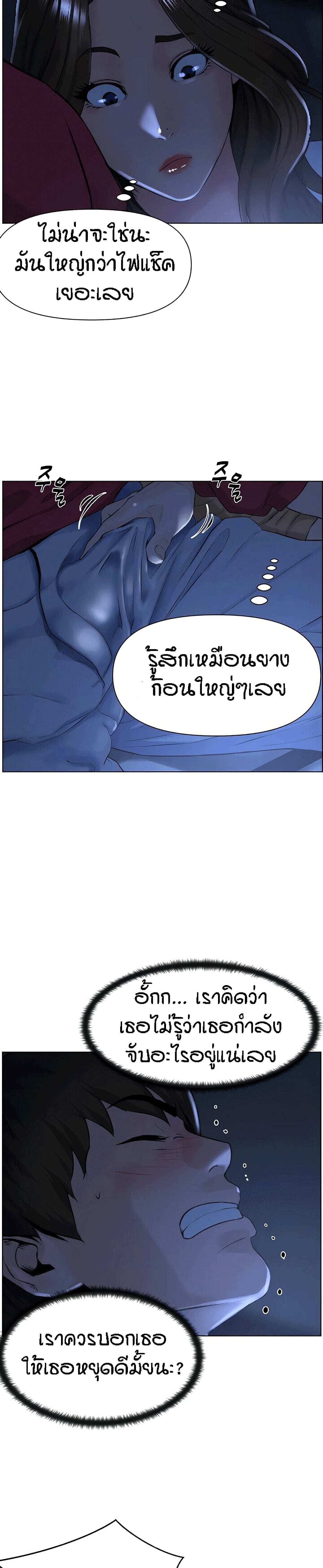 The Neighborhood Celebrity – The Neighborhood Celebrity – ตอนที่ 3 หน้า 2