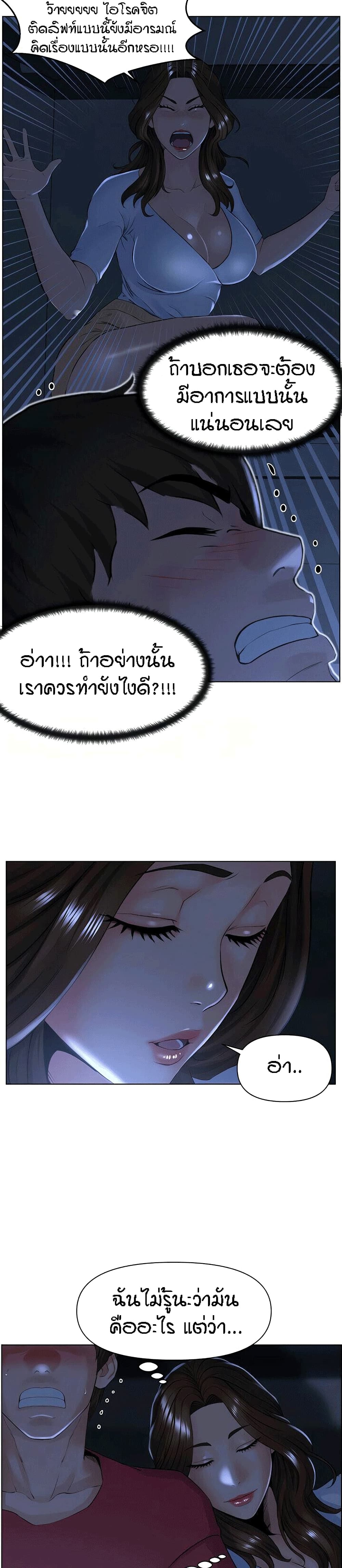 The Neighborhood Celebrity – The Neighborhood Celebrity – ตอนที่ 3 หน้า 3