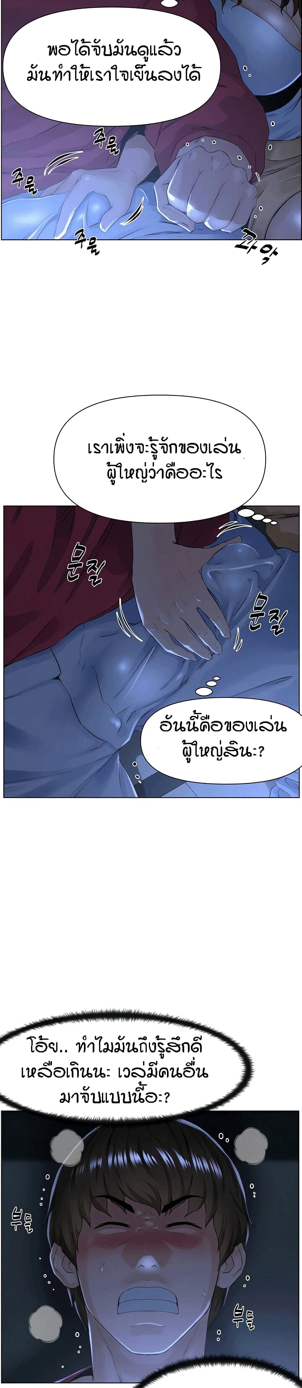 The Neighborhood Celebrity – The Neighborhood Celebrity – ตอนที่ 3 หน้า 4