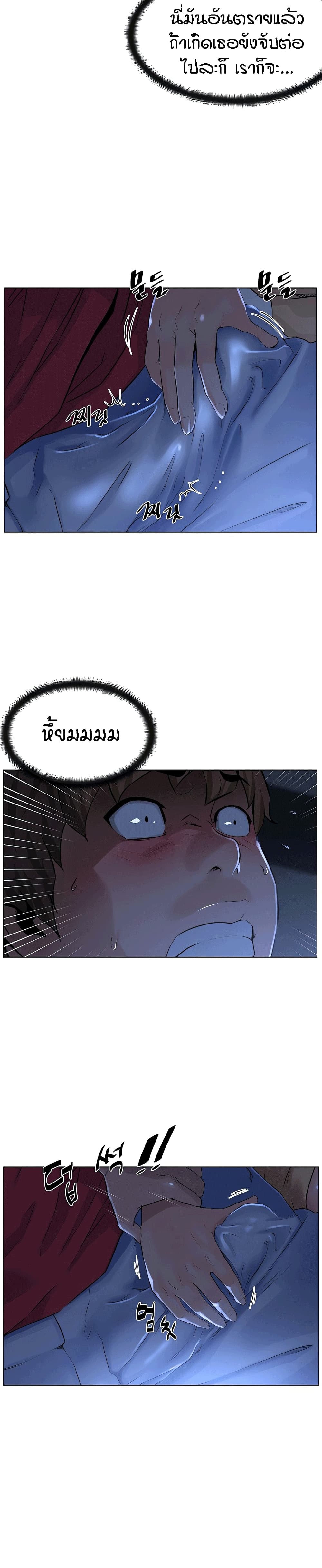 The Neighborhood Celebrity – The Neighborhood Celebrity – ตอนที่ 3 หน้า 5