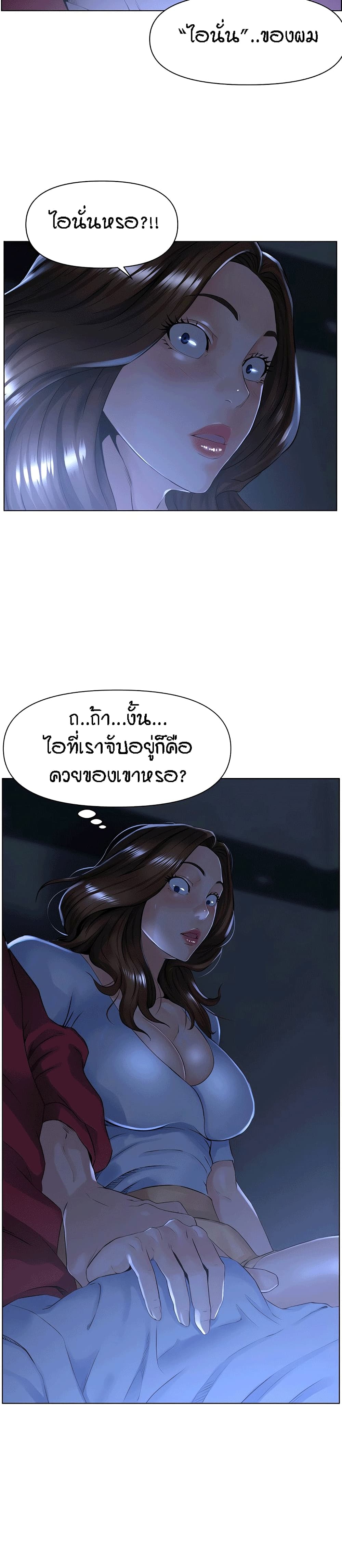 The Neighborhood Celebrity – The Neighborhood Celebrity – ตอนที่ 3 หน้า 7
