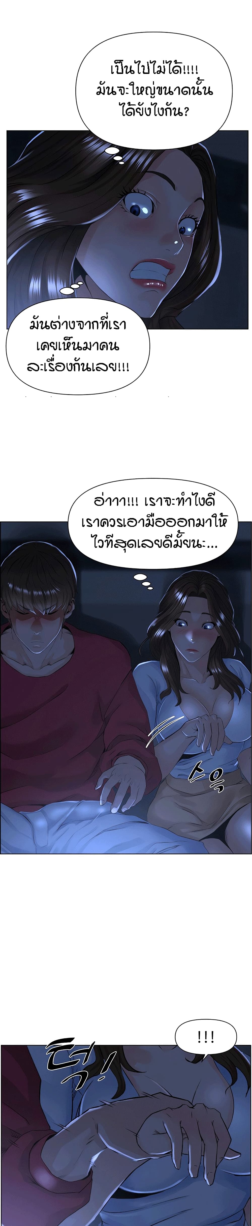 The Neighborhood Celebrity – The Neighborhood Celebrity – ตอนที่ 3 หน้า 8