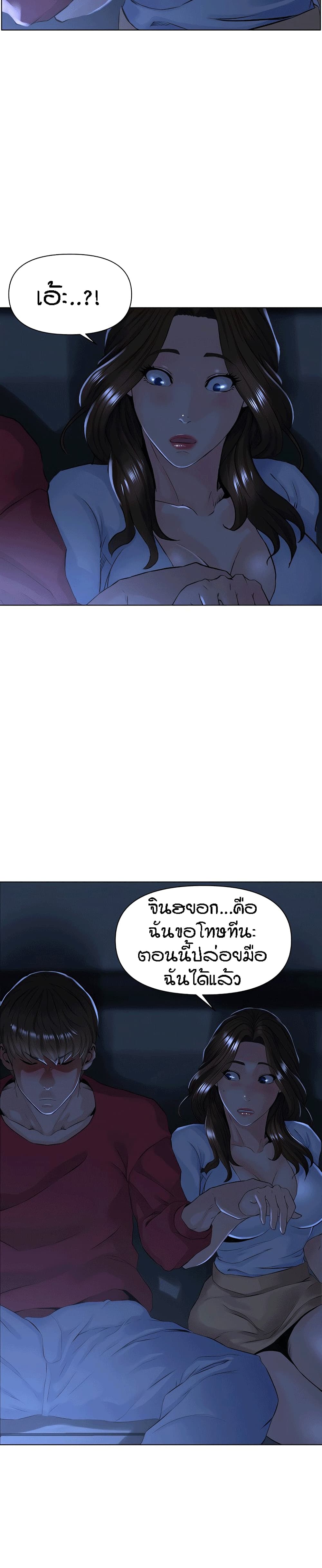 The Neighborhood Celebrity – The Neighborhood Celebrity – ตอนที่ 3 หน้า 9