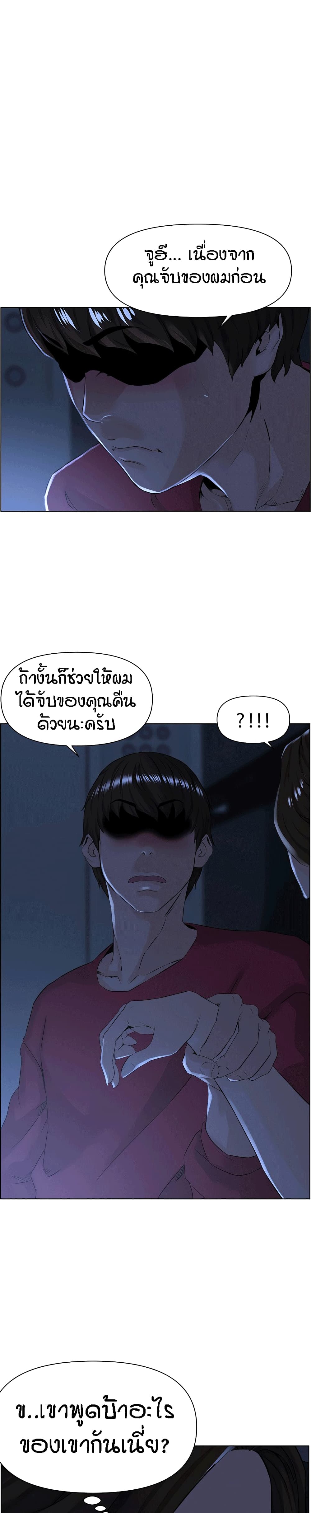 The Neighborhood Celebrity – The Neighborhood Celebrity – ตอนที่ 3 หน้า 10